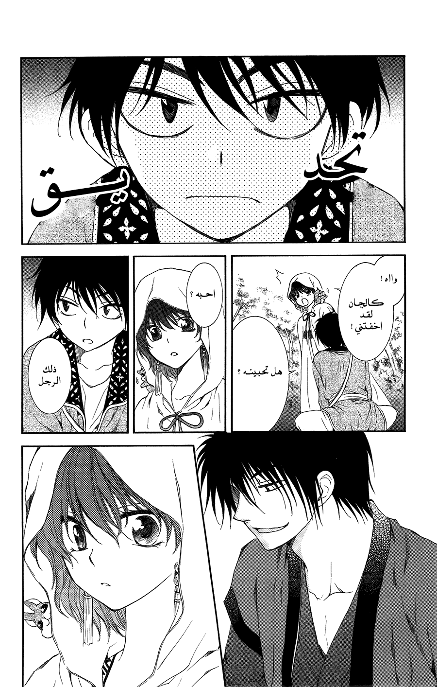 Akatsuki no Yona: Chapter 95 - Page 28