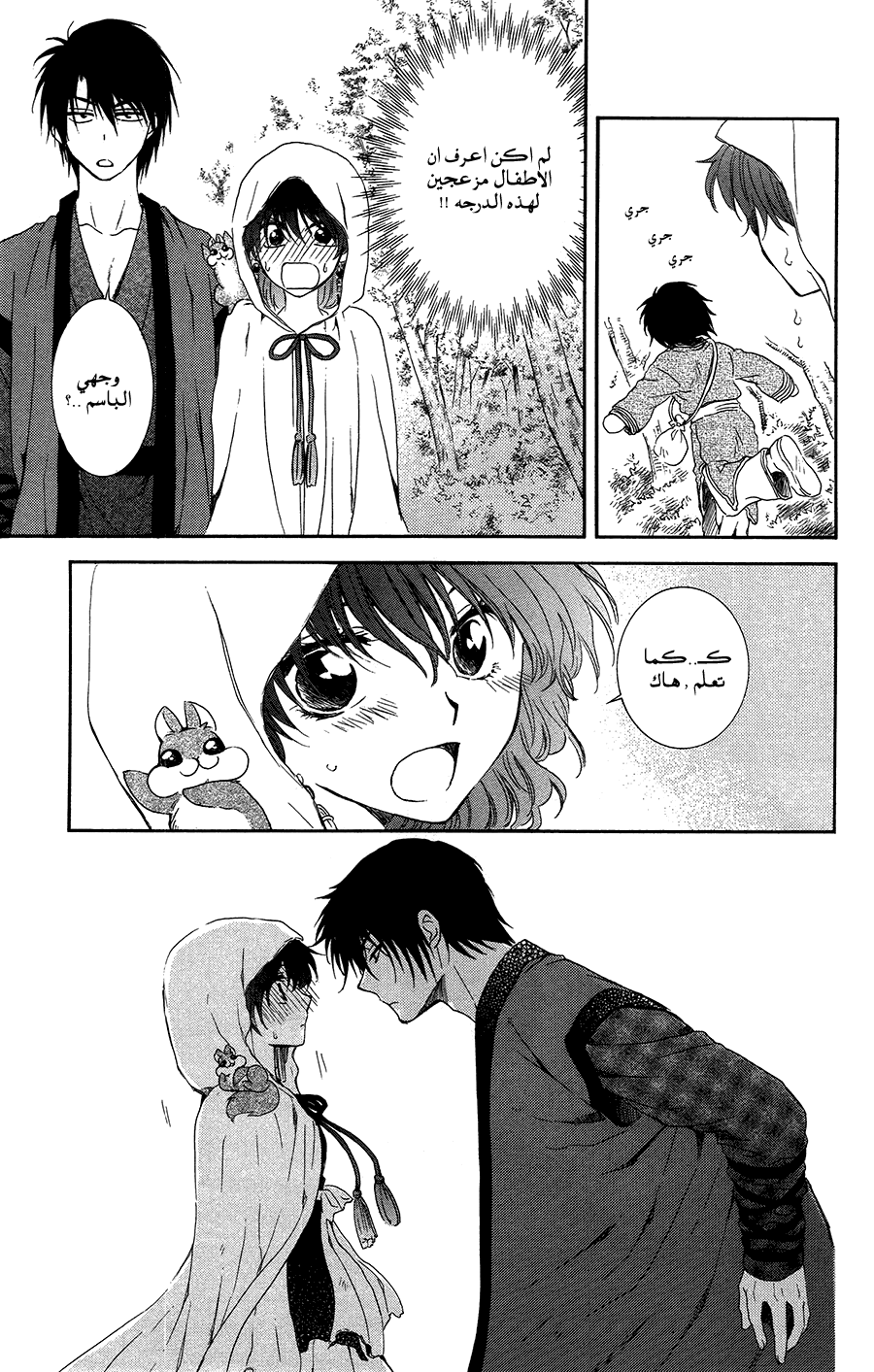 Akatsuki no Yona: Chapter 95 - Page 31