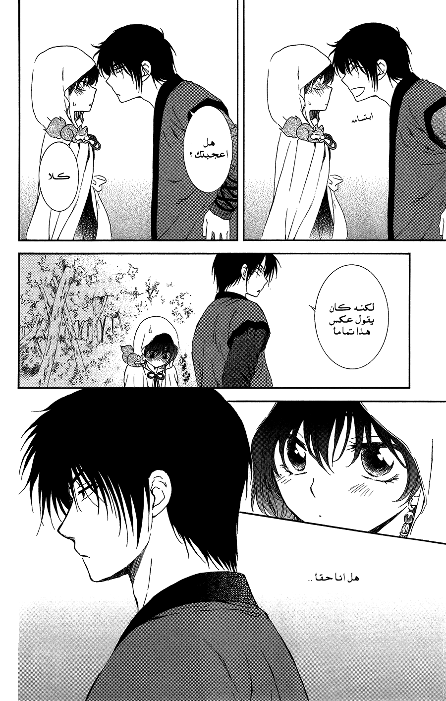 Akatsuki no Yona: Chapter 95 - Page 32