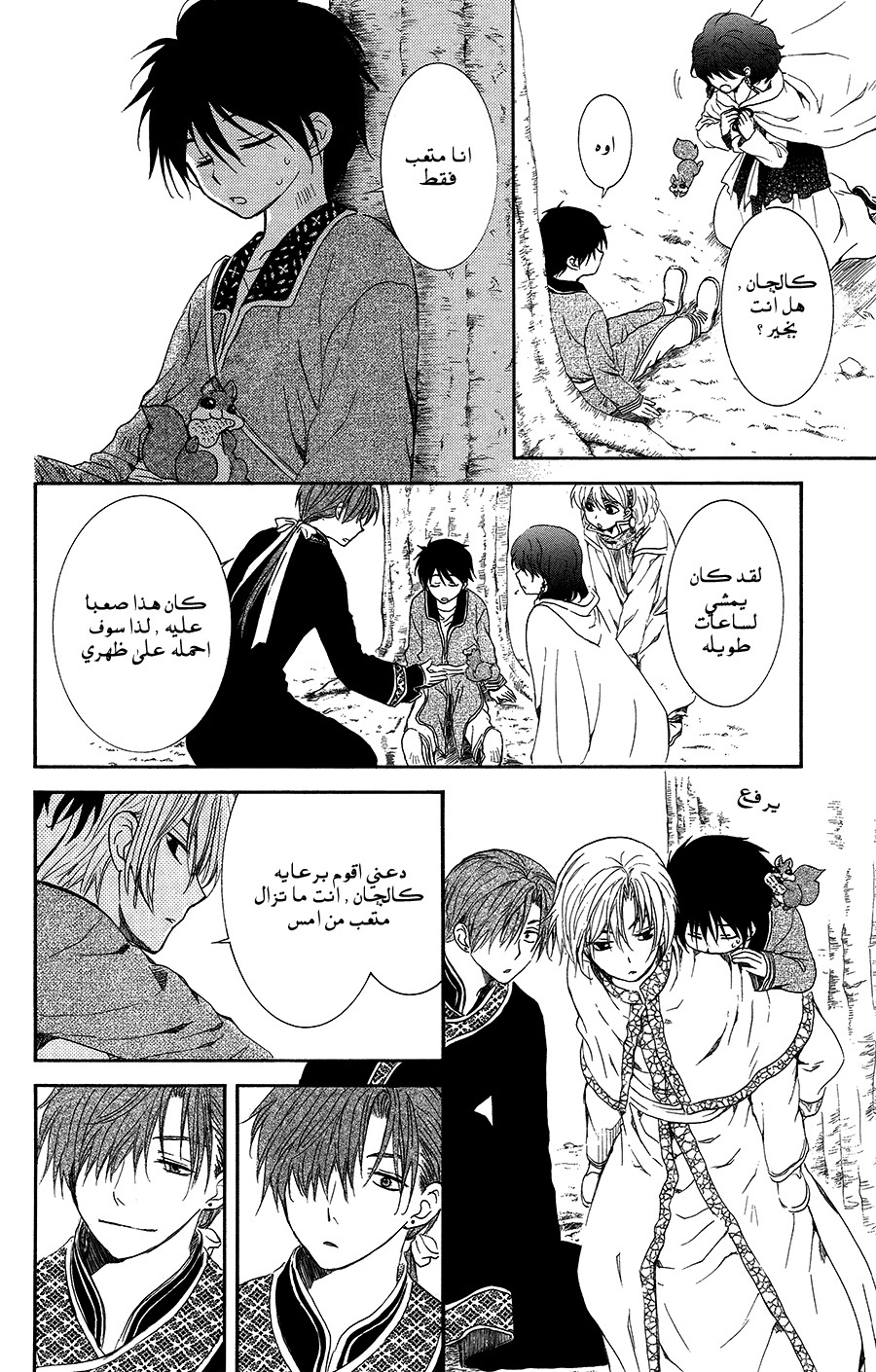 Akatsuki no Yona: Chapter 95 - Page 34