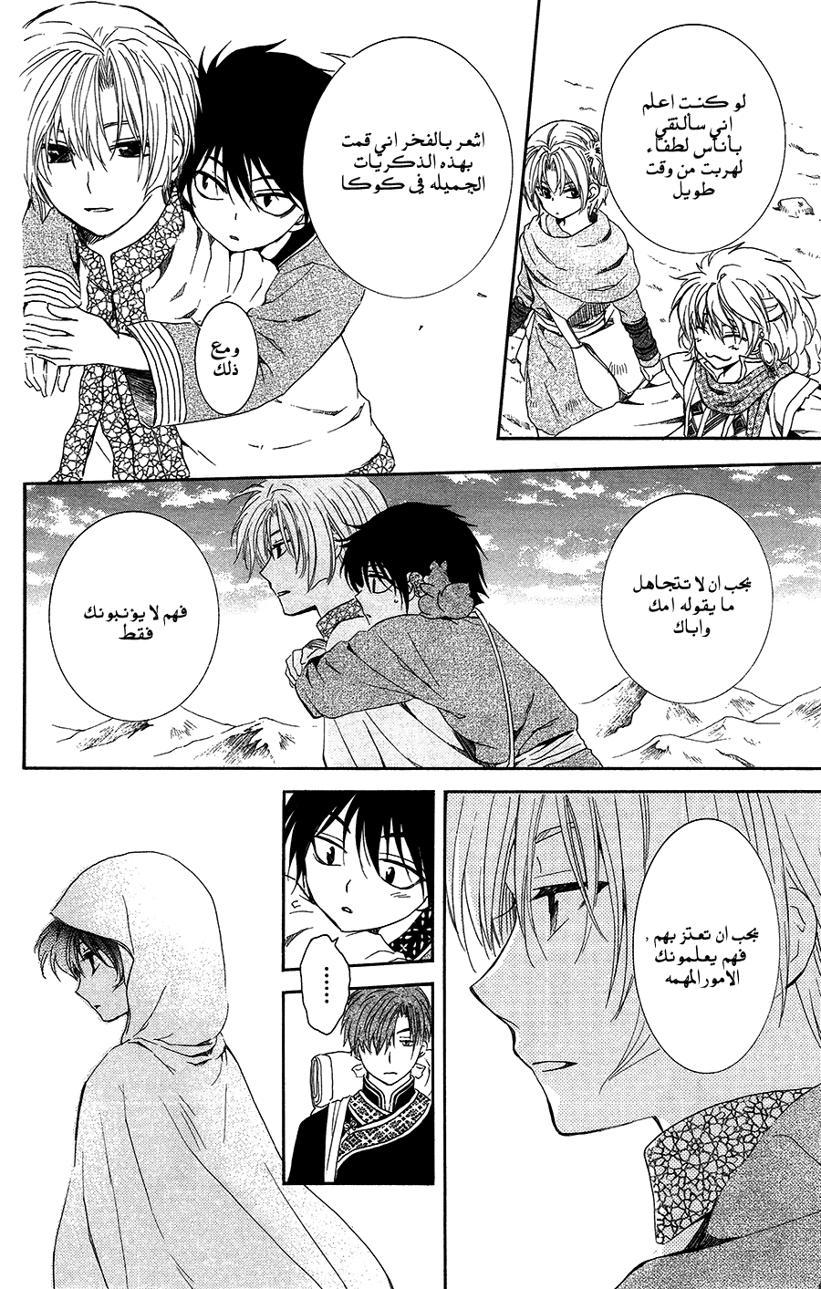 Akatsuki no Yona: Chapter 95 - Page 36