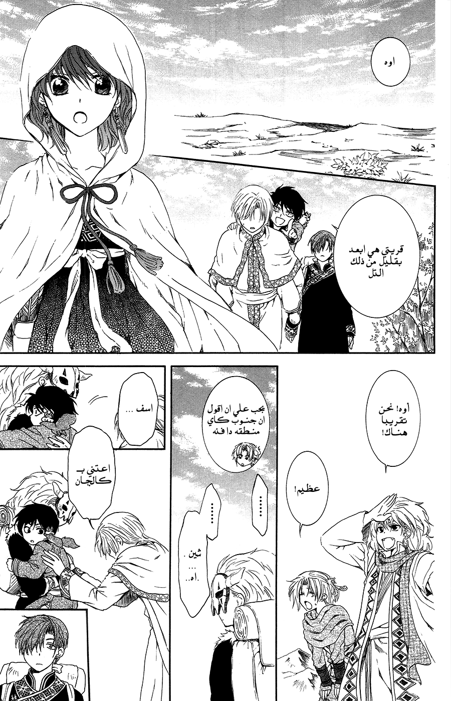 Akatsuki no Yona: Chapter 95 - Page 37