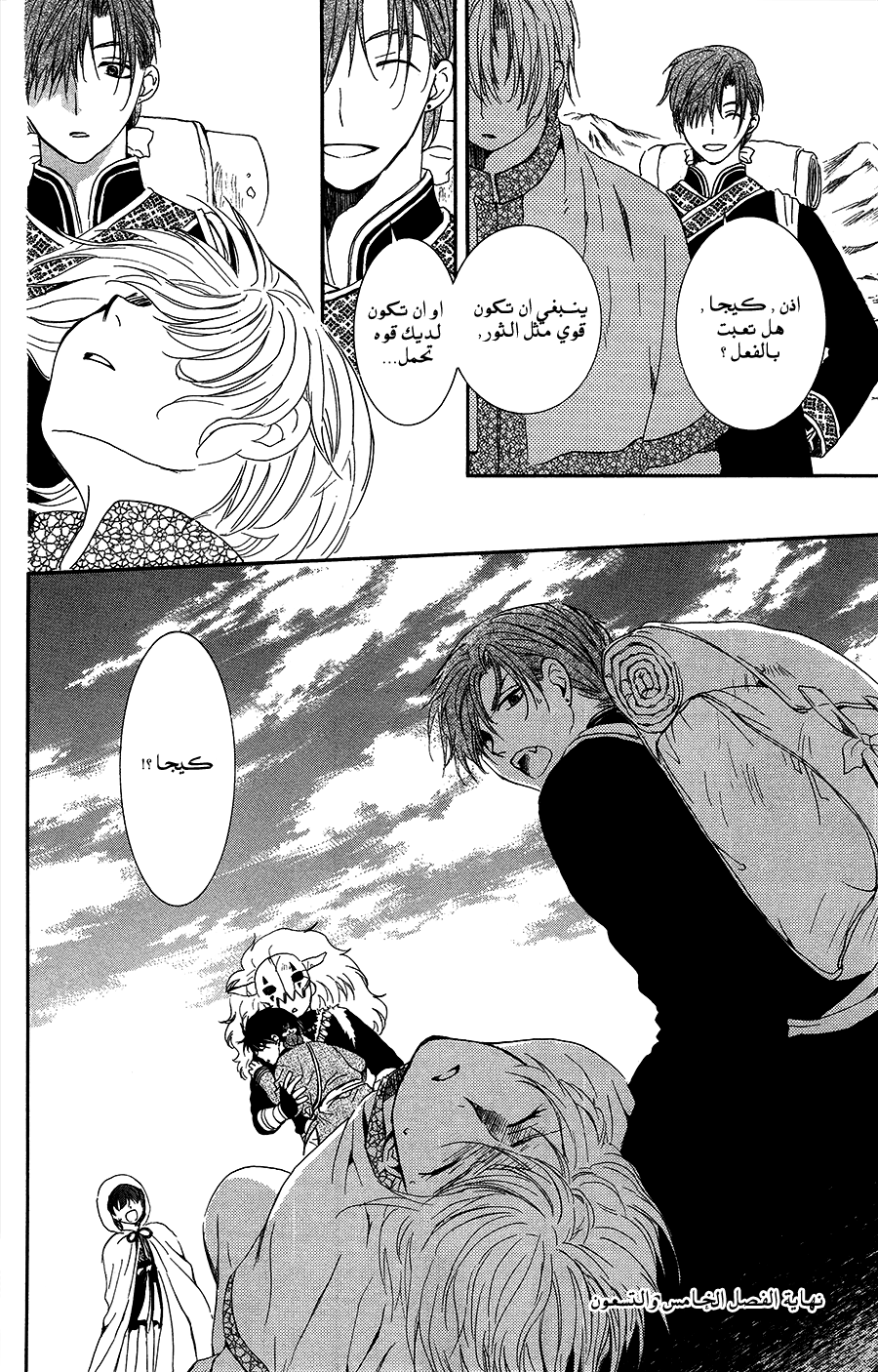 Akatsuki no Yona: Chapter 95 - Page 38