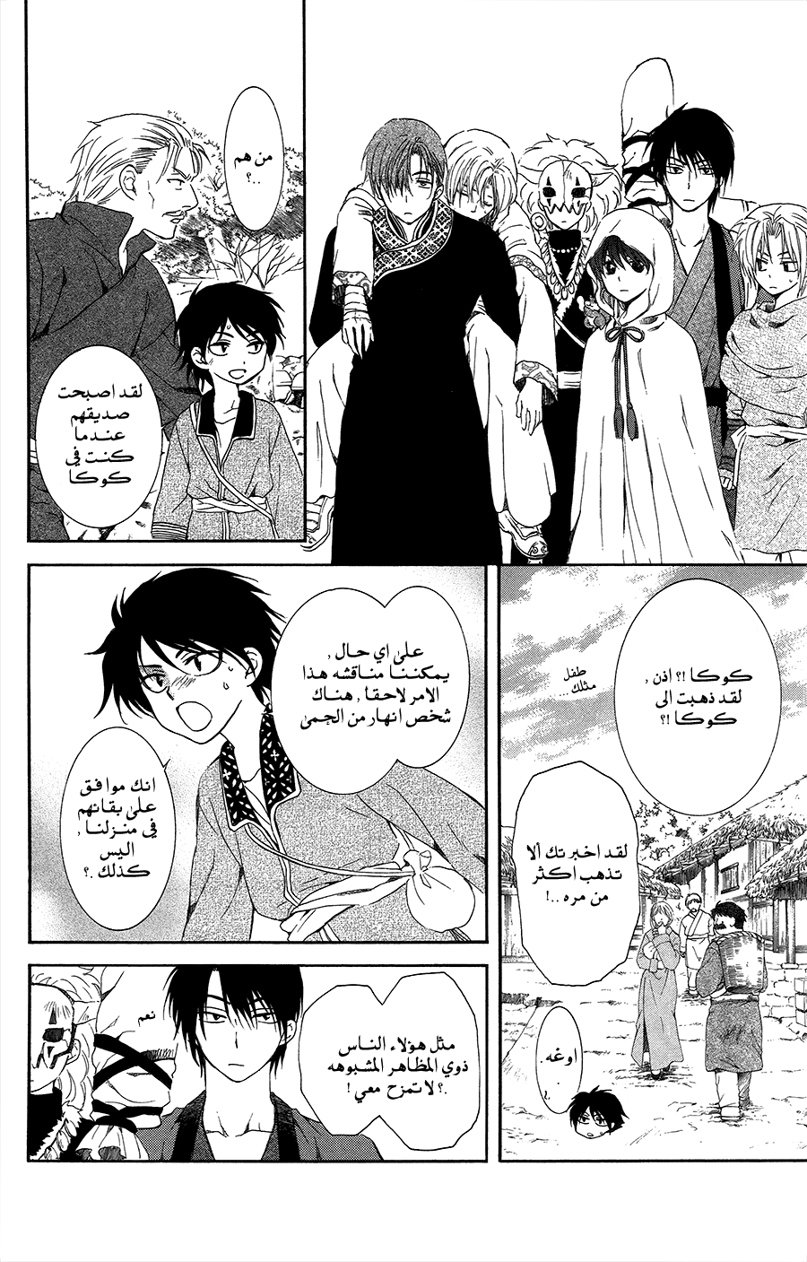 Akatsuki no Yona: Chapter 96 - Page 4