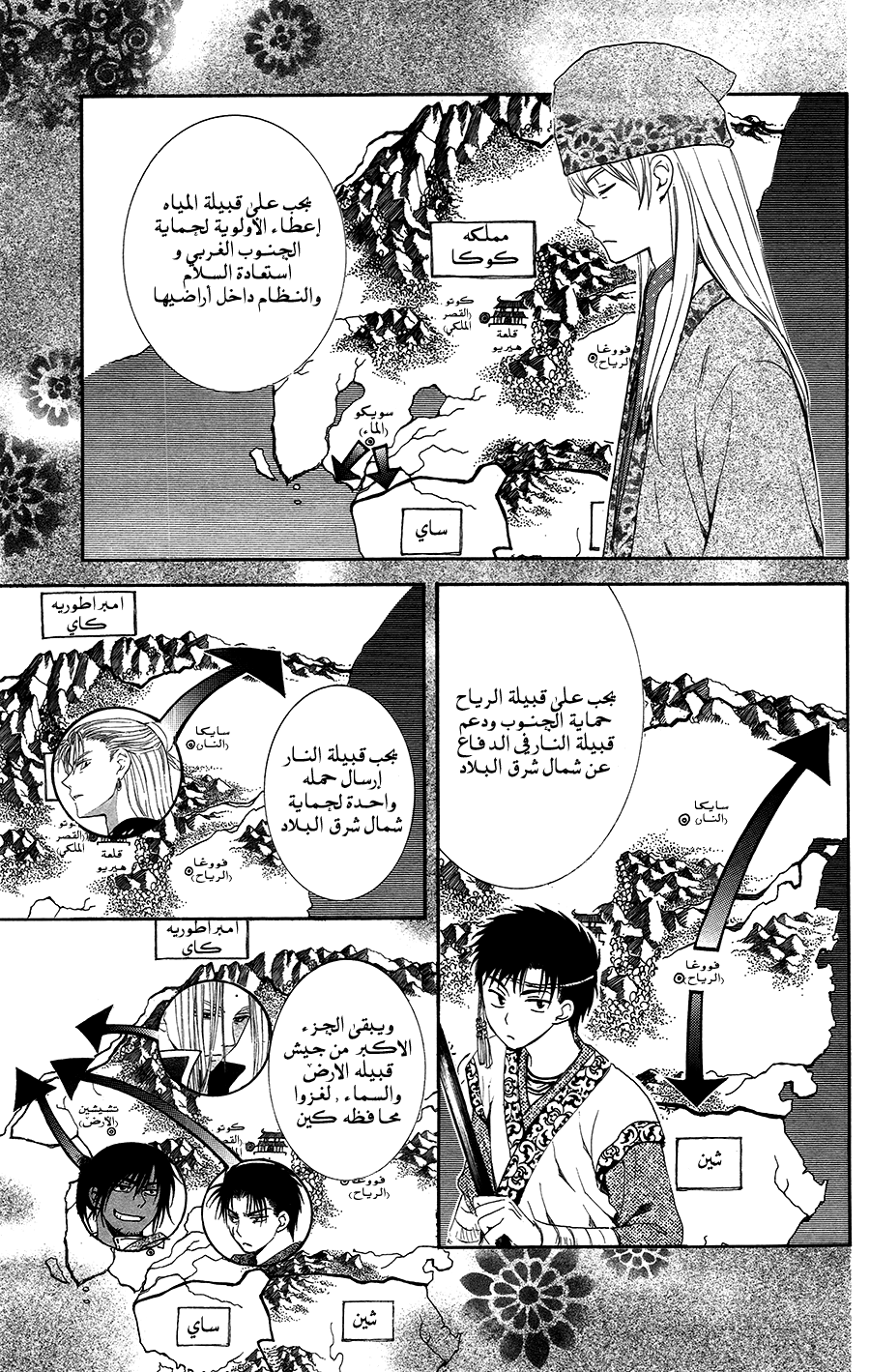 Akatsuki no Yona: Chapter 96 - Page 12