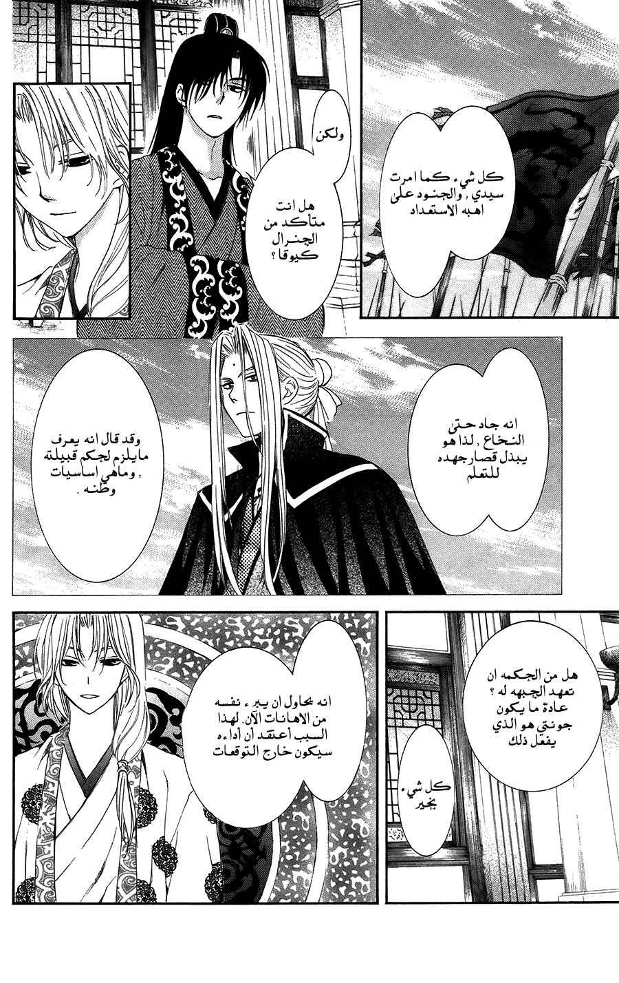 Akatsuki no Yona: Chapter 96 - Page 13