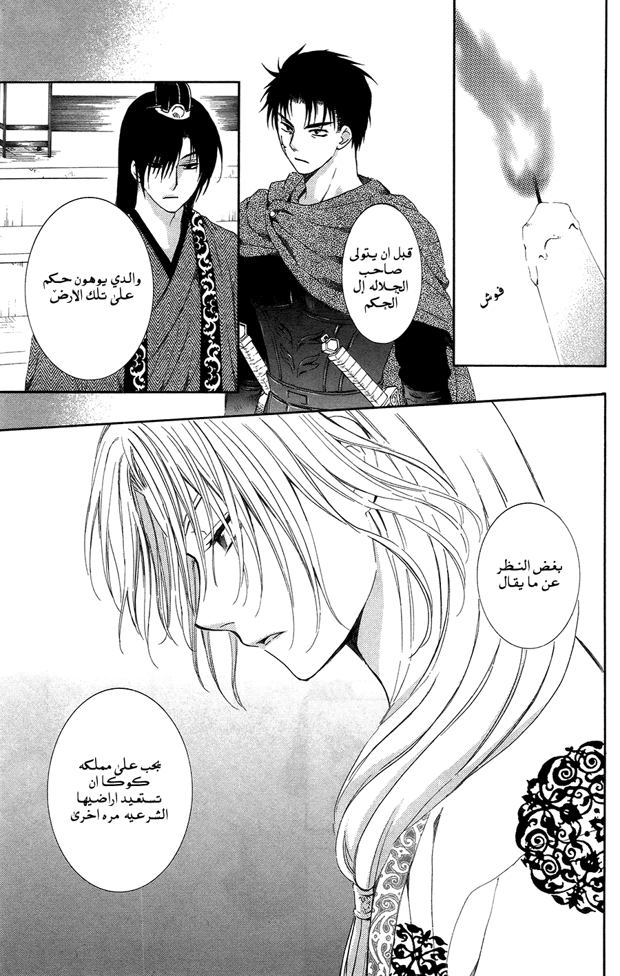 Akatsuki no Yona: Chapter 96 - Page 14