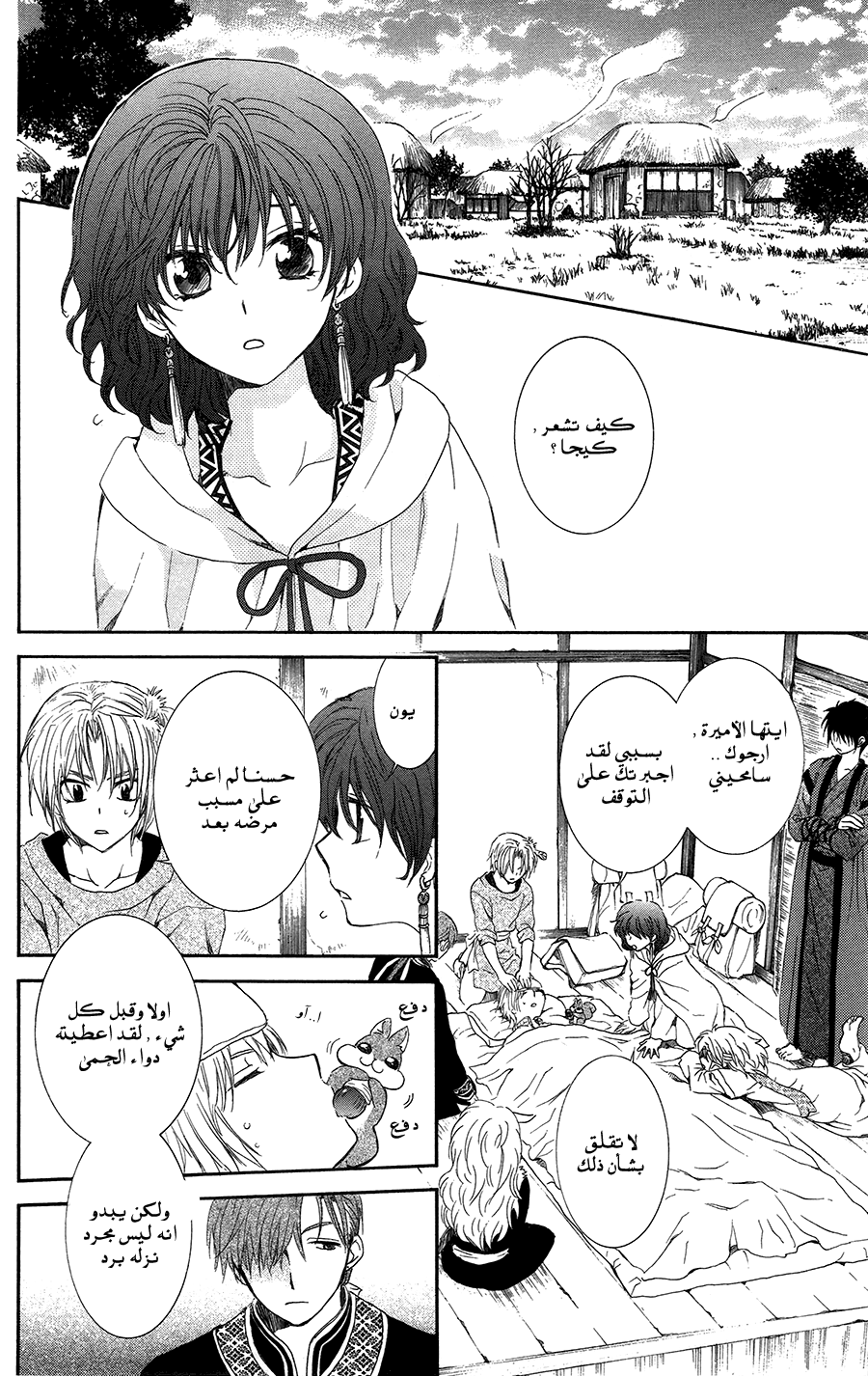 Akatsuki no Yona: Chapter 96 - Page 15