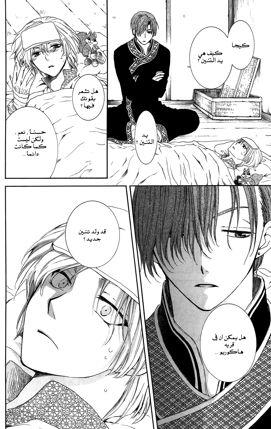 Akatsuki no Yona: Chapter 96 - Page 17