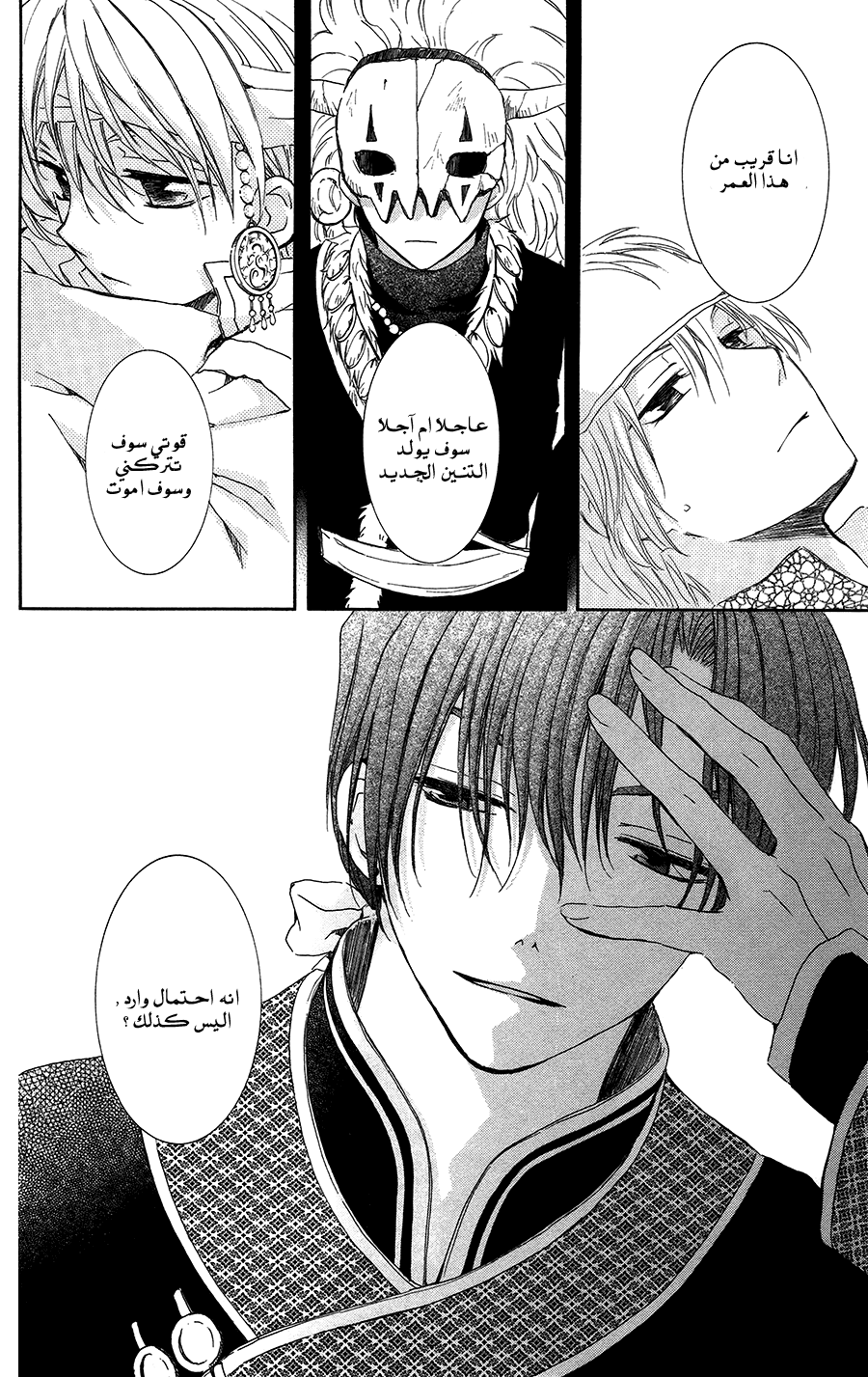 Akatsuki no Yona: Chapter 96 - Page 19