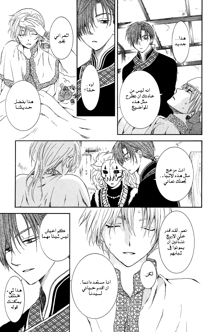 Akatsuki no Yona: Chapter 96 - Page 20