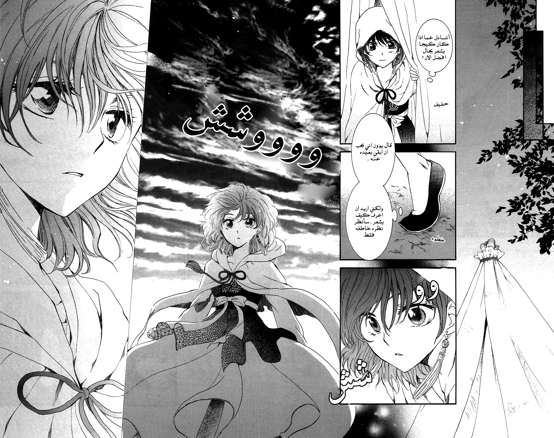 Akatsuki no Yona: Chapter 96 - Page 25