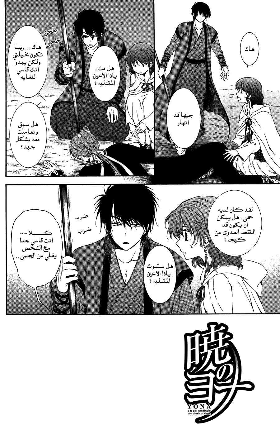 Akatsuki no Yona: Chapter 97 - Page 2