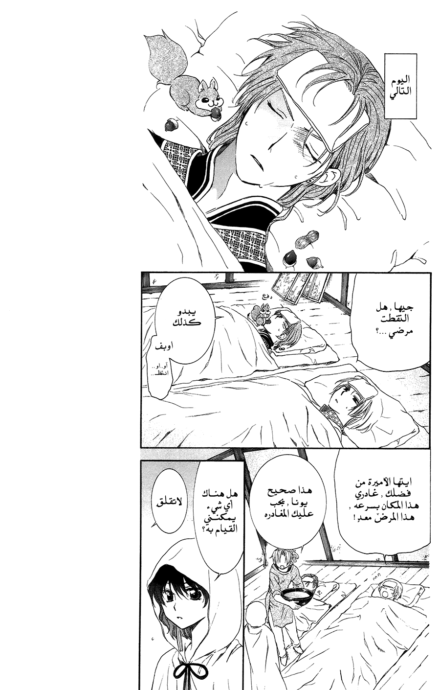 Akatsuki no Yona: Chapter 97 - Page 3