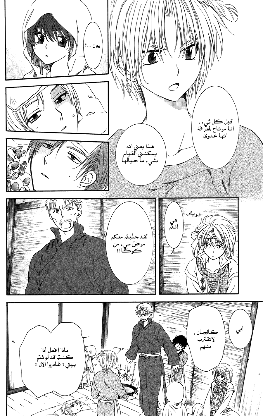 Akatsuki no Yona: Chapter 97 - Page 4