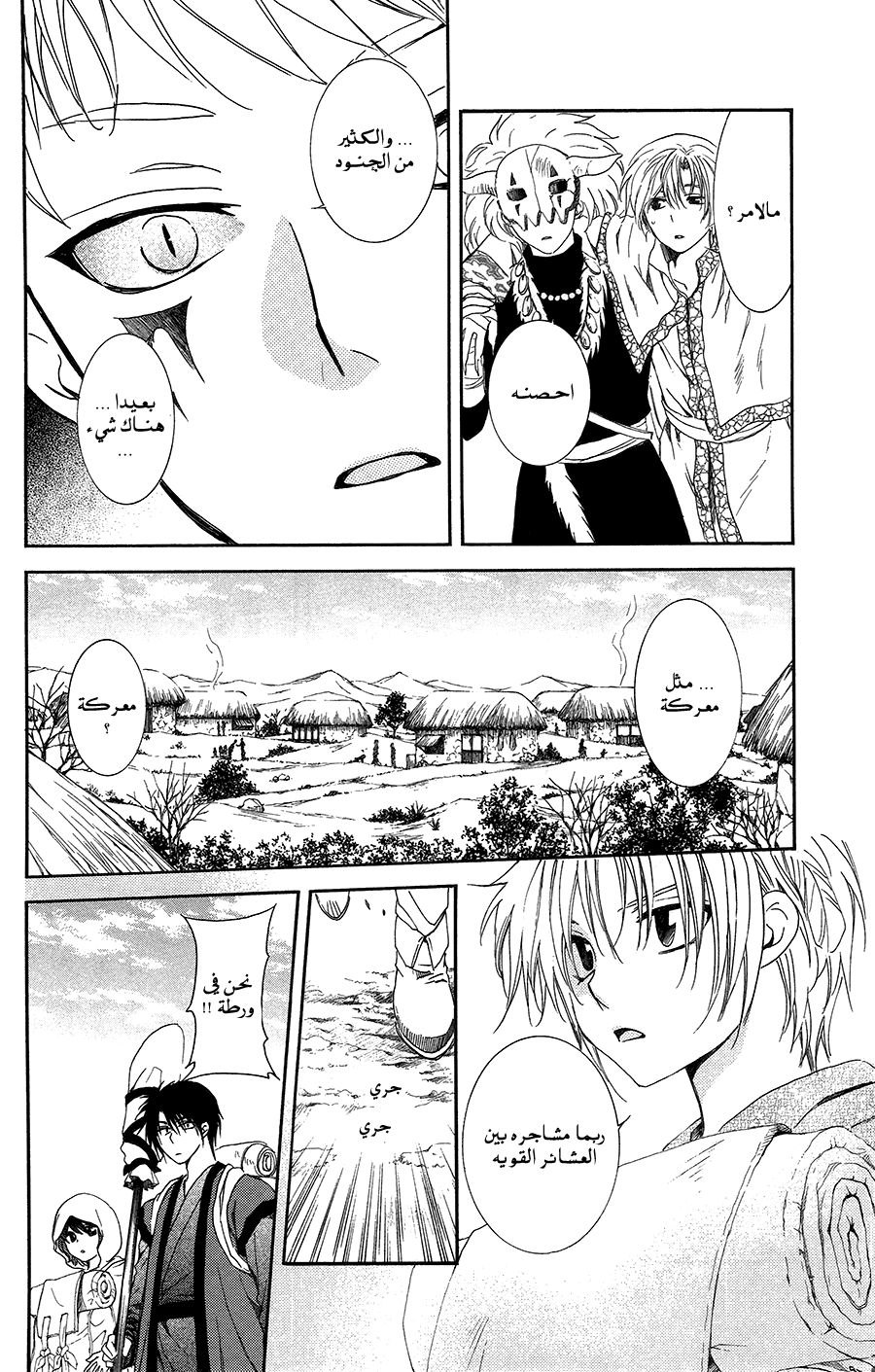 Akatsuki no Yona: Chapter 97 - Page 6