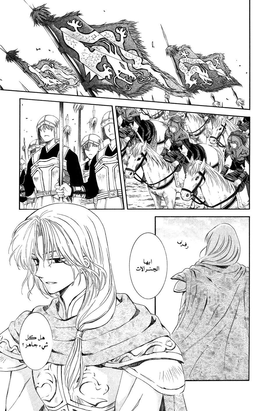 Akatsuki no Yona: Chapter 97 - Page 9