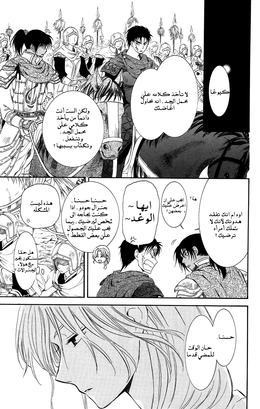 Akatsuki no Yona: Chapter 97 - Page 11