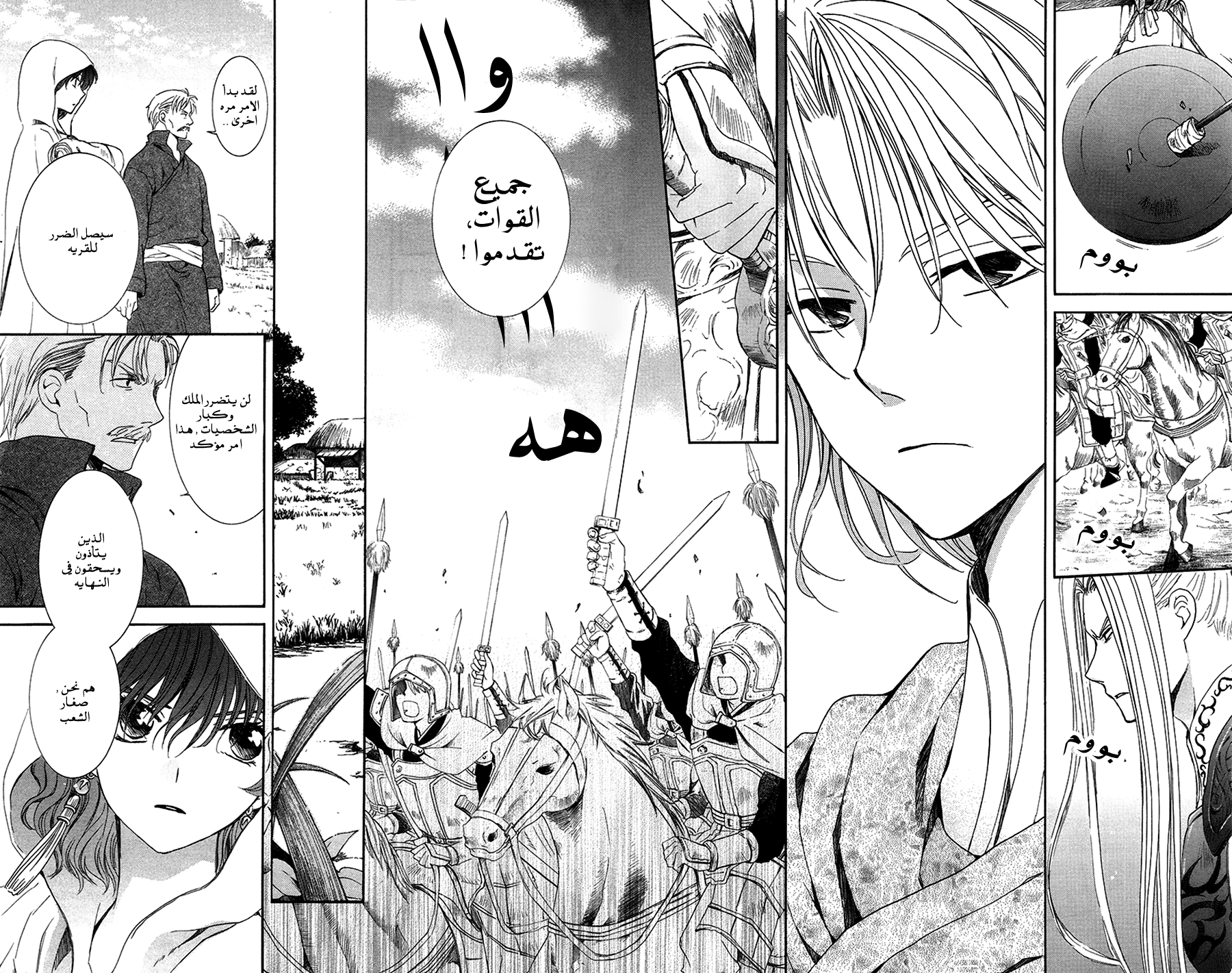 Akatsuki no Yona: Chapter 97 - Page 12