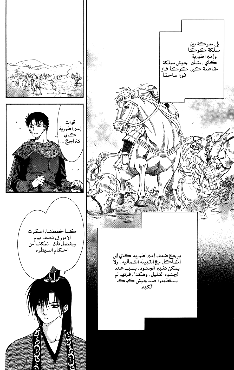 Akatsuki no Yona: Chapter 97 - Page 13