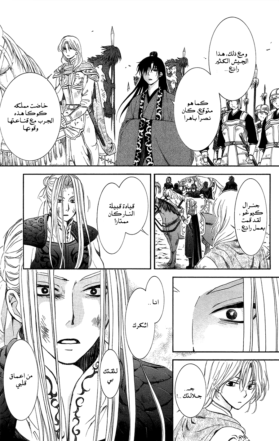 Akatsuki no Yona: Chapter 97 - Page 14