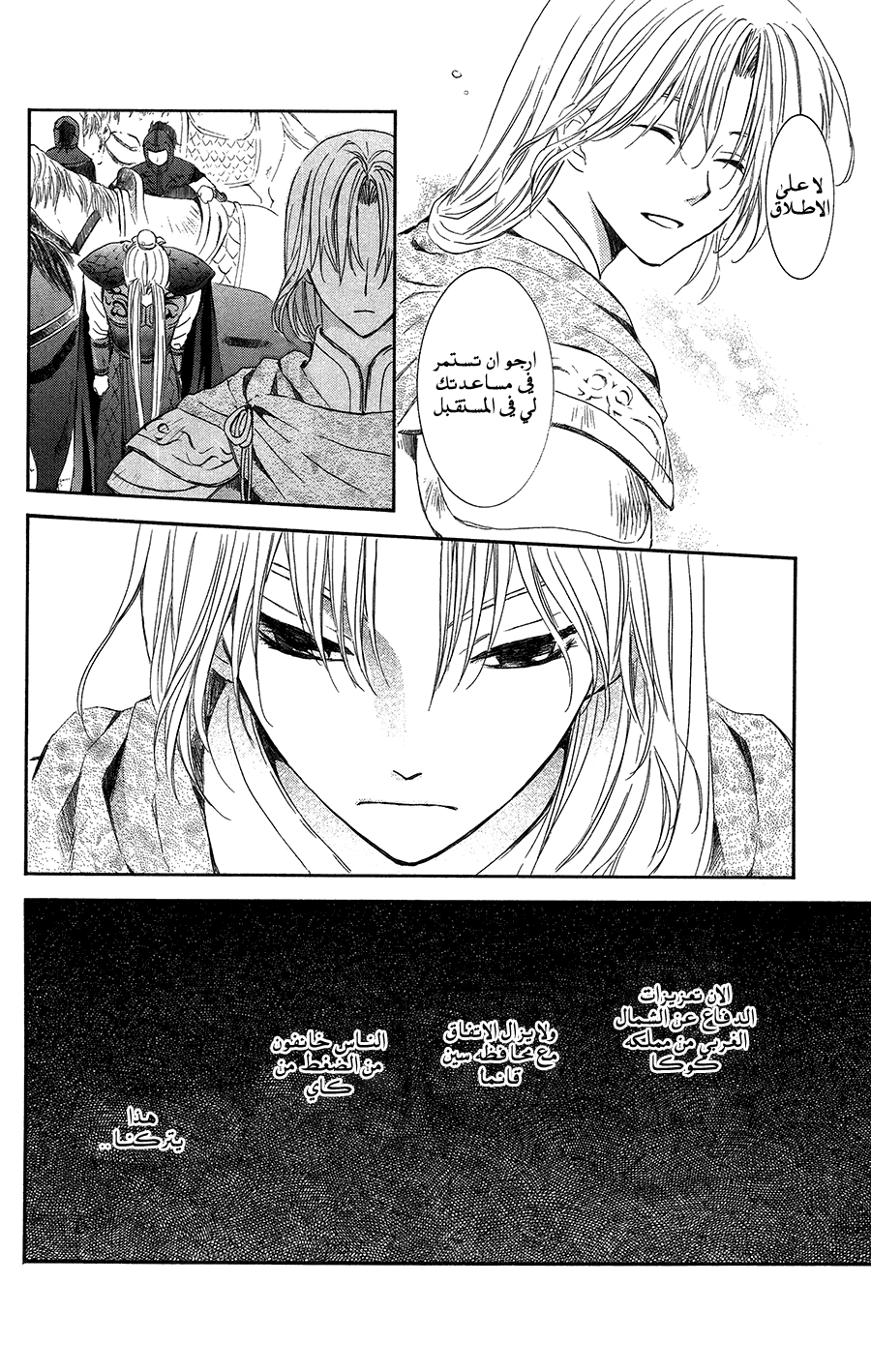 Akatsuki no Yona: Chapter 97 - Page 15