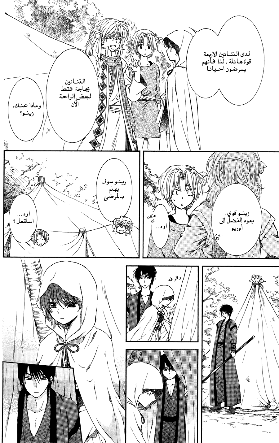 Akatsuki no Yona: Chapter 97 - Page 17