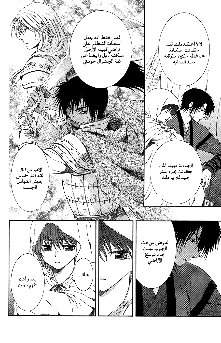 Akatsuki no Yona: Chapter 97 - Page 19