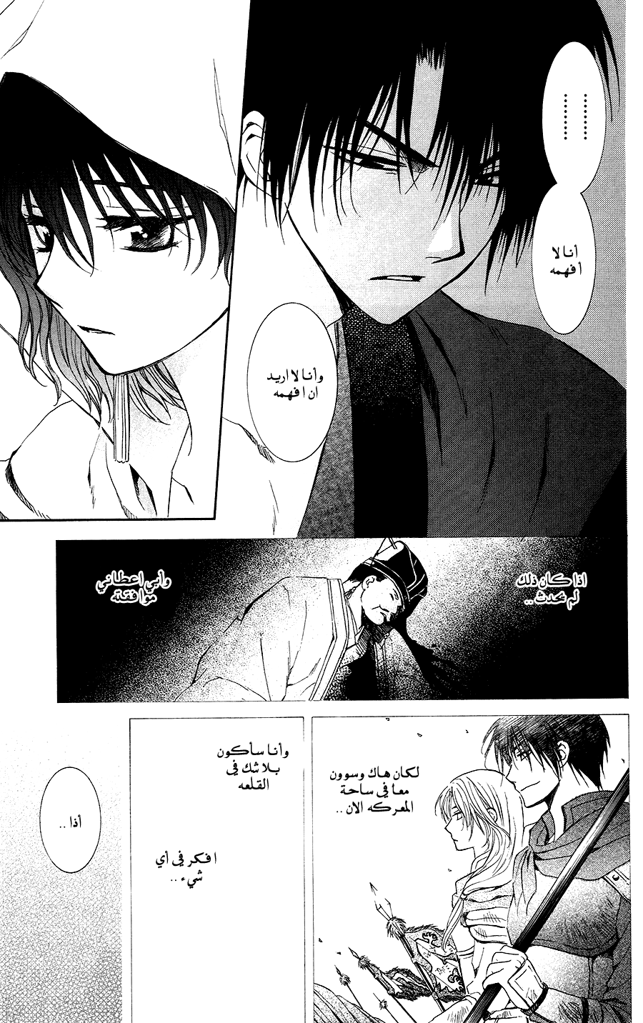 Akatsuki no Yona: Chapter 97 - Page 20