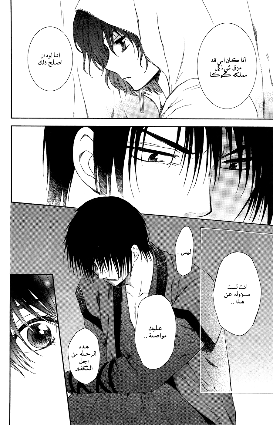 Akatsuki no Yona: Chapter 97 - Page 21