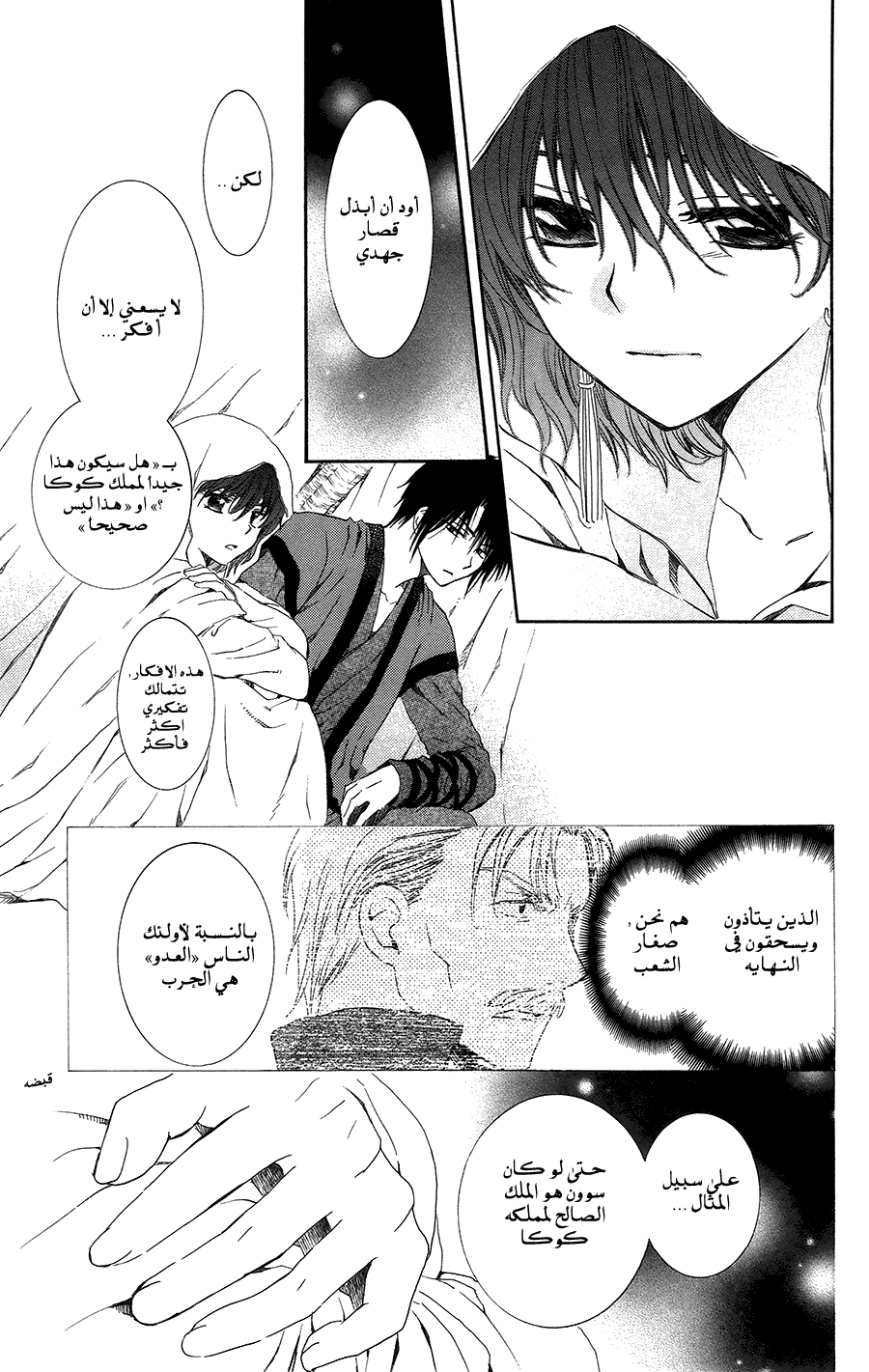 Akatsuki no Yona: Chapter 97 - Page 22