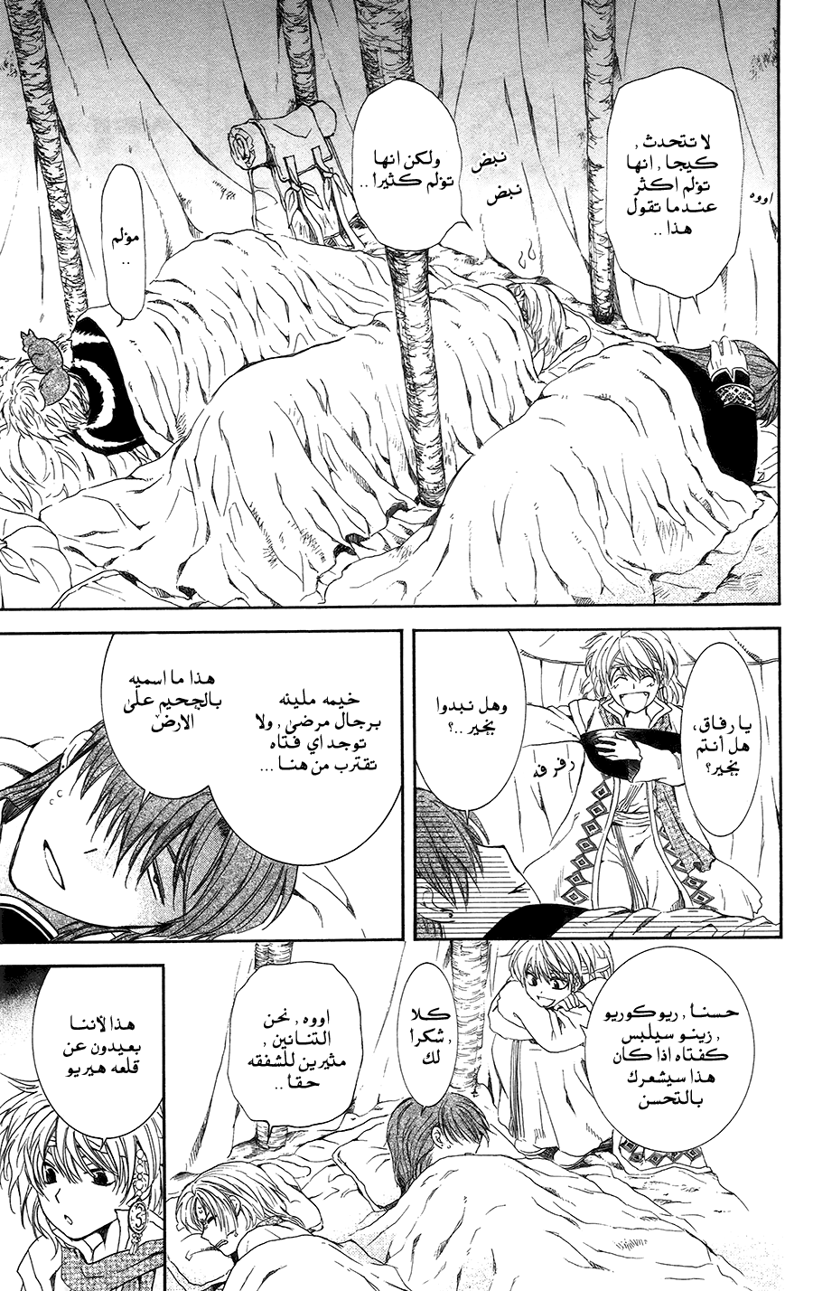 Akatsuki no Yona: Chapter 97 - Page 24