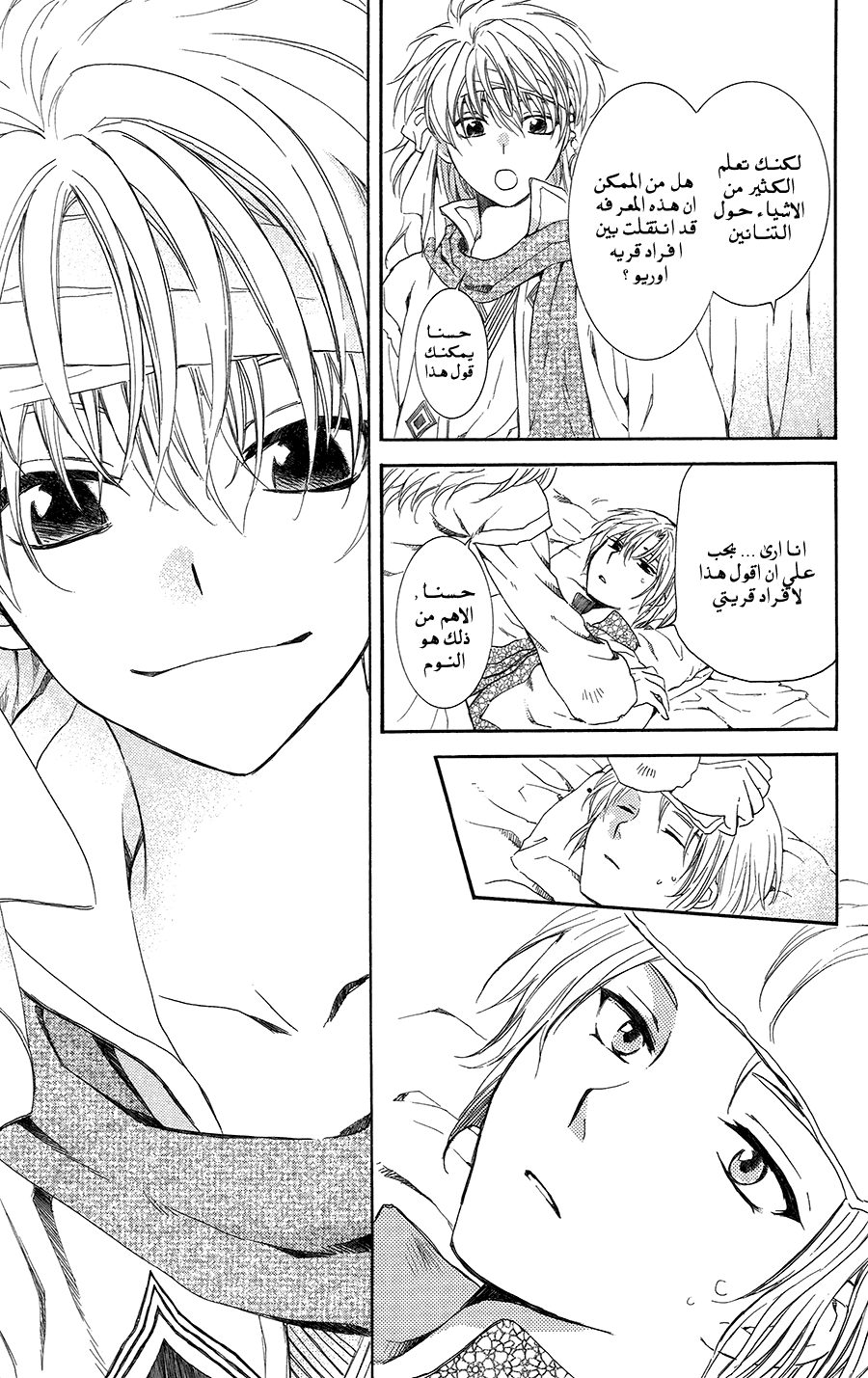 Akatsuki no Yona: Chapter 97 - Page 26