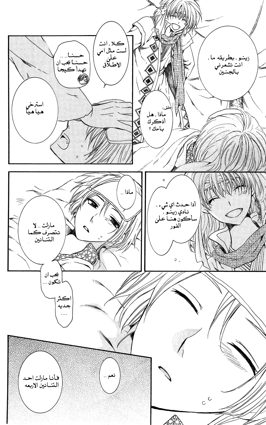 Akatsuki no Yona: Chapter 97 - Page 27