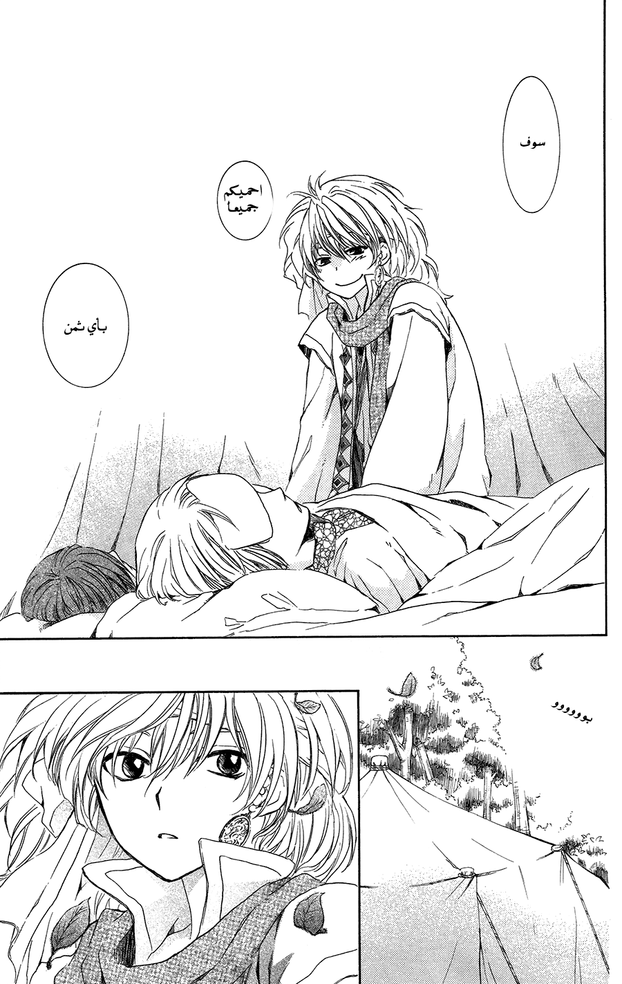 Akatsuki no Yona: Chapter 97 - Page 28