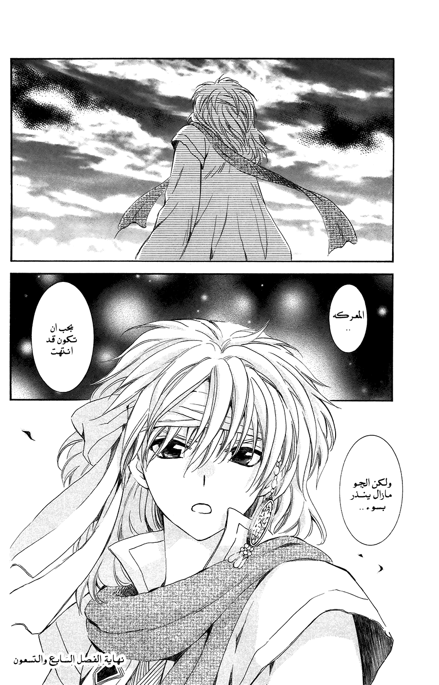Akatsuki no Yona: Chapter 97 - Page 29