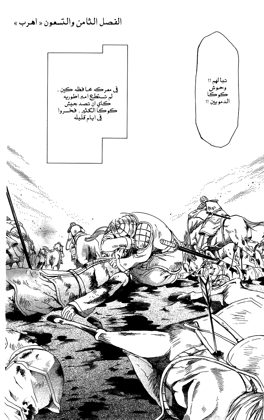 Akatsuki no Yona: Chapter 98 - Page 2