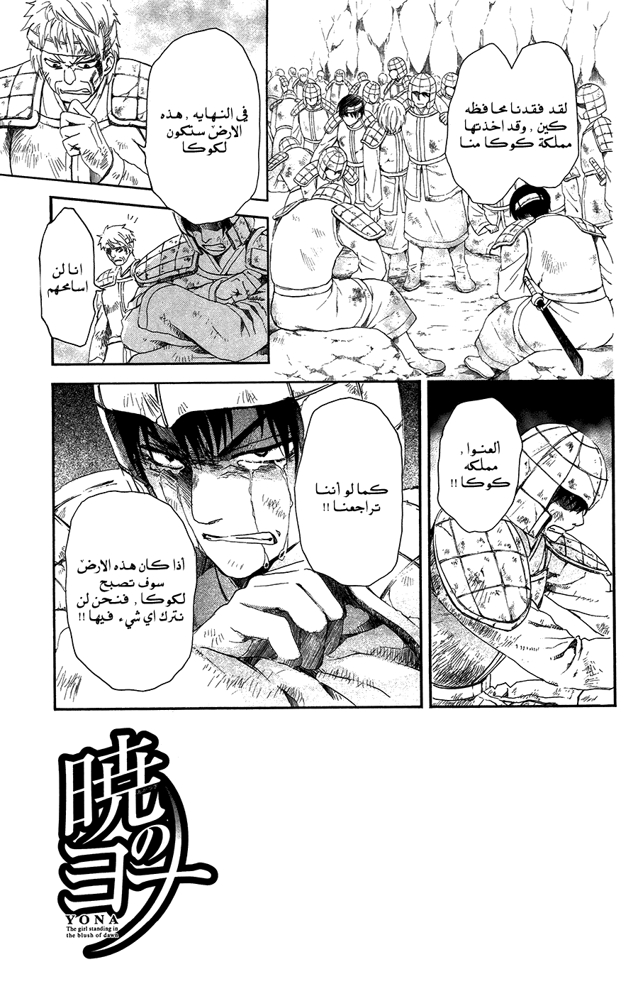 Akatsuki no Yona: Chapter 98 - Page 3