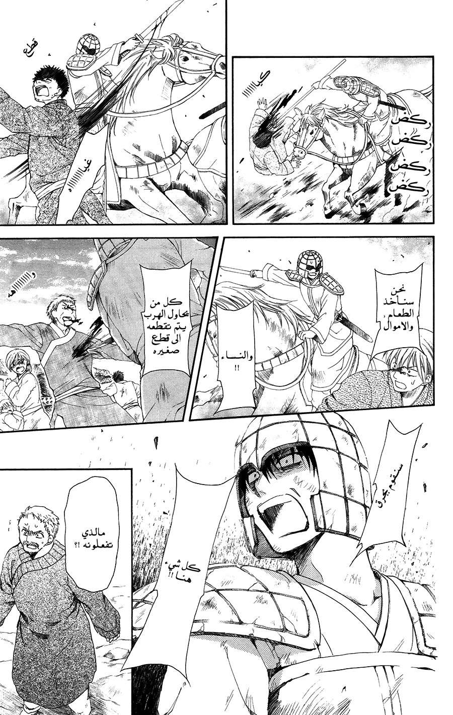 Akatsuki no Yona: Chapter 98 - Page 7