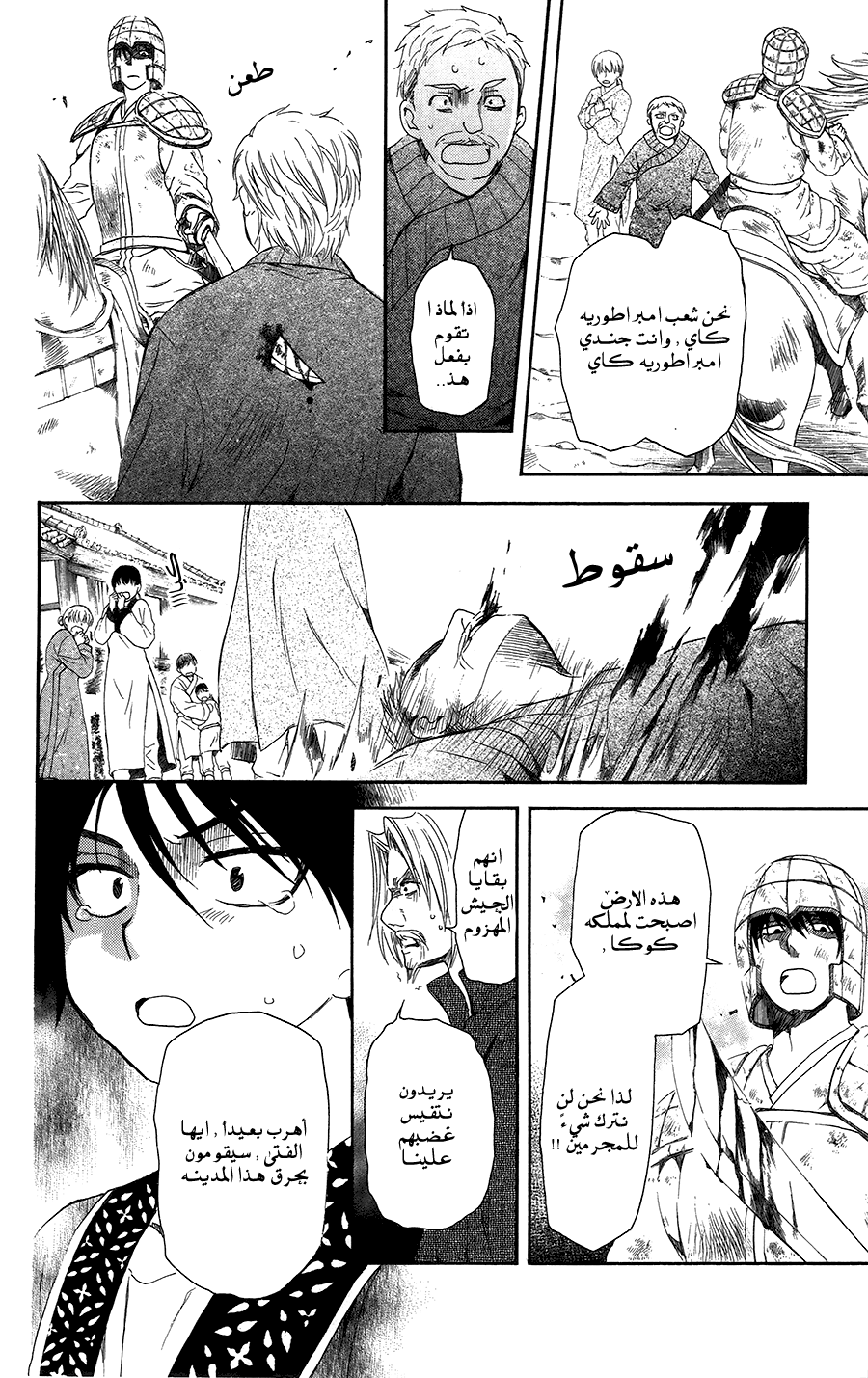 Akatsuki no Yona: Chapter 98 - Page 8