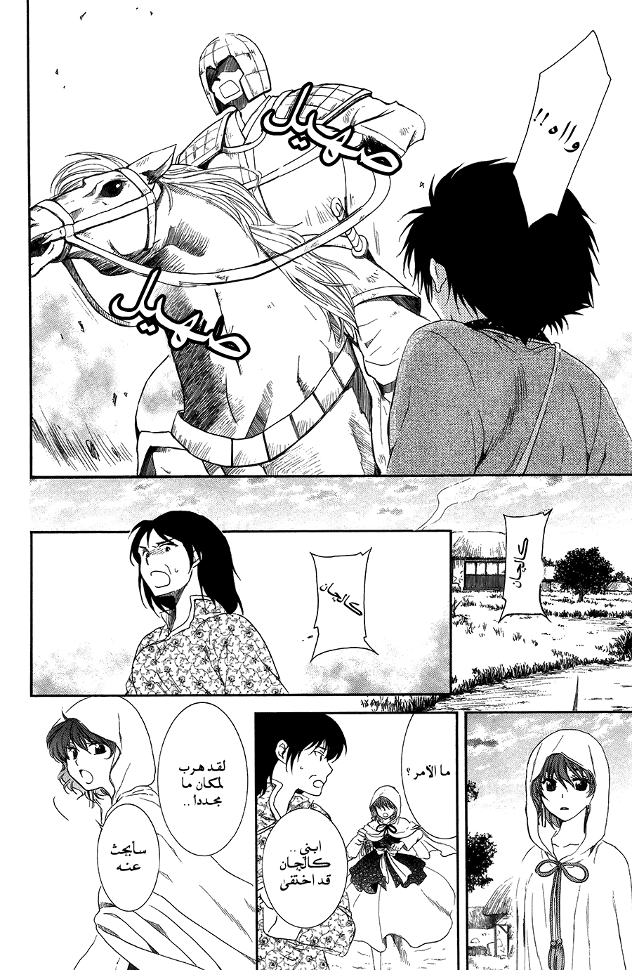 Akatsuki no Yona: Chapter 98 - Page 10