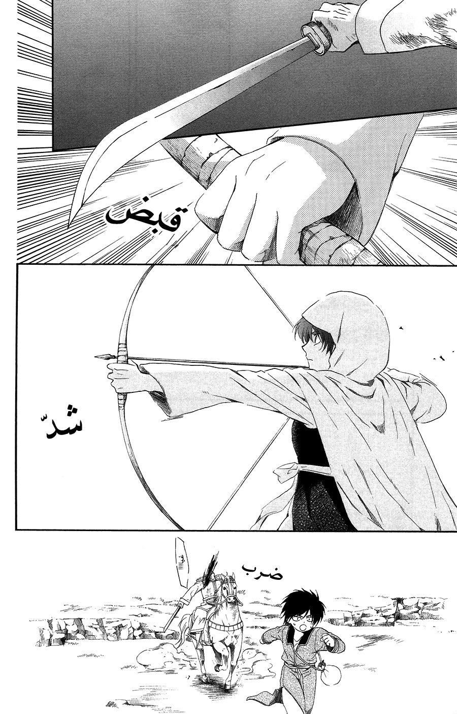 Akatsuki no Yona: Chapter 98 - Page 12