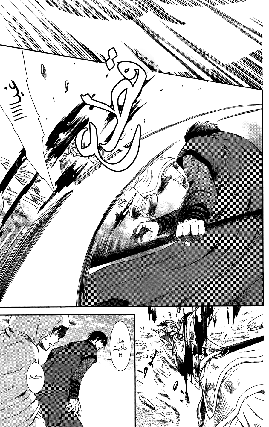 Akatsuki no Yona: Chapter 98 - Page 15