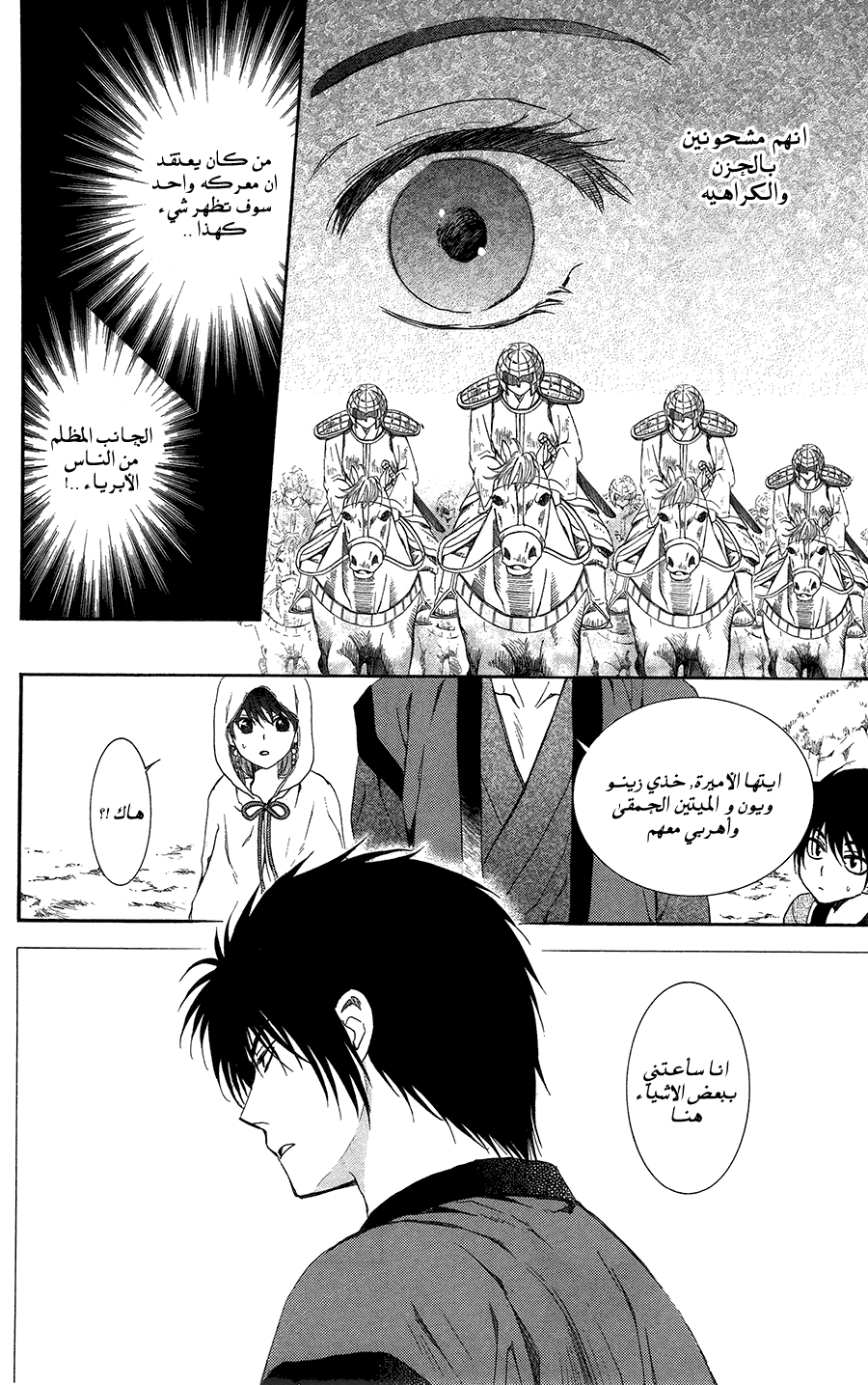 Akatsuki no Yona: Chapter 98 - Page 18