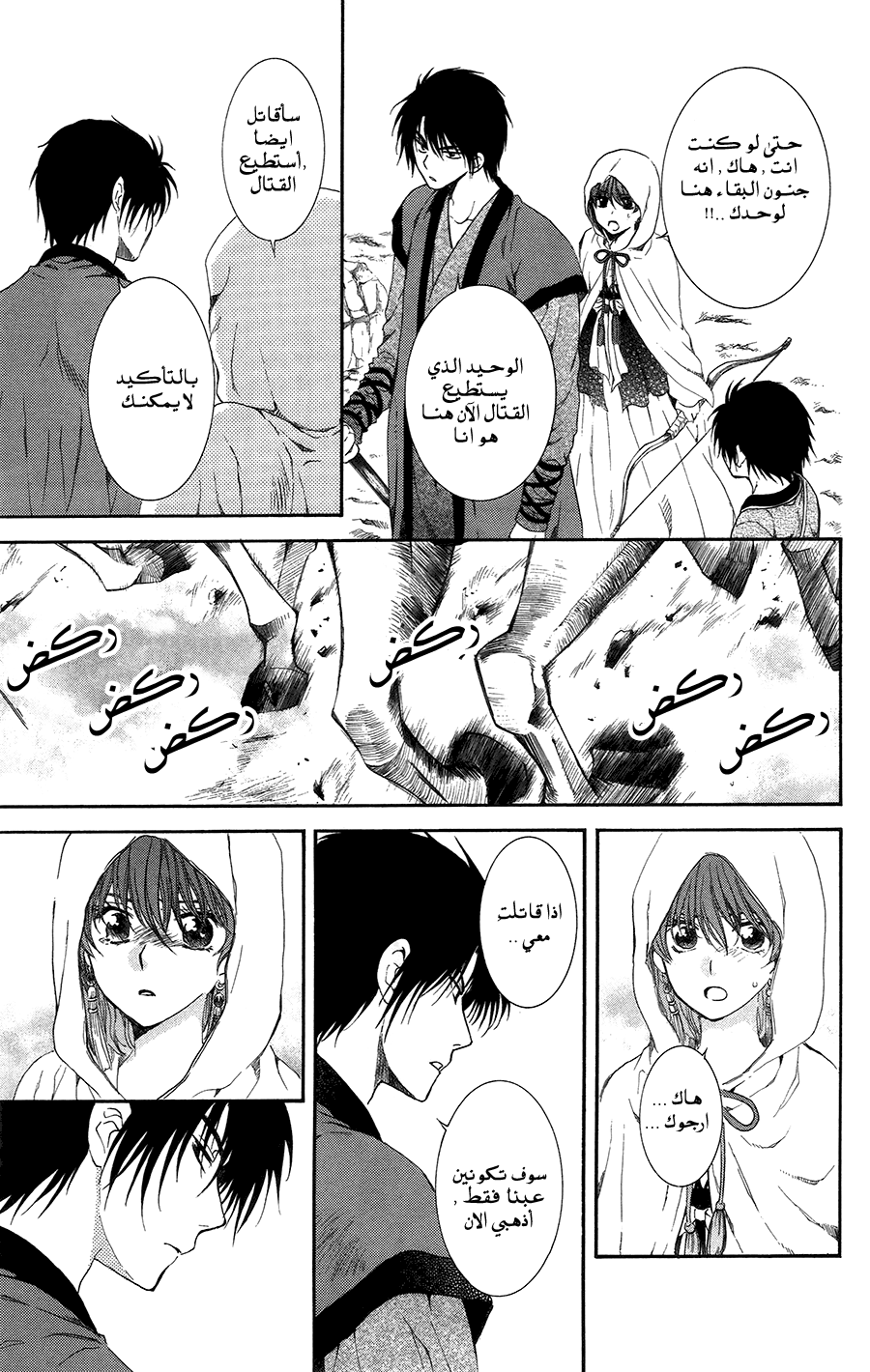 Akatsuki no Yona: Chapter 98 - Page 19