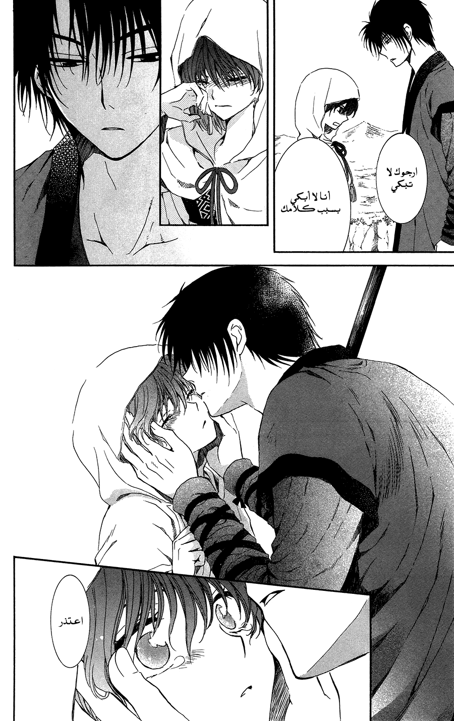 Akatsuki no Yona: Chapter 98 - Page 20