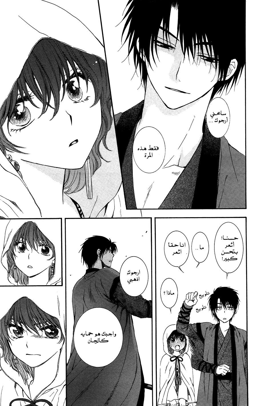 Akatsuki no Yona: Chapter 98 - Page 21