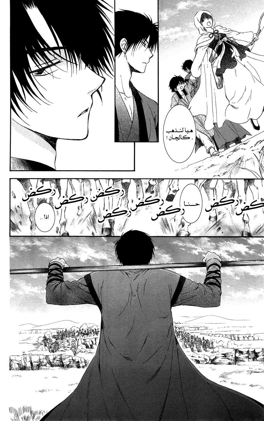 Akatsuki no Yona: Chapter 98 - Page 22