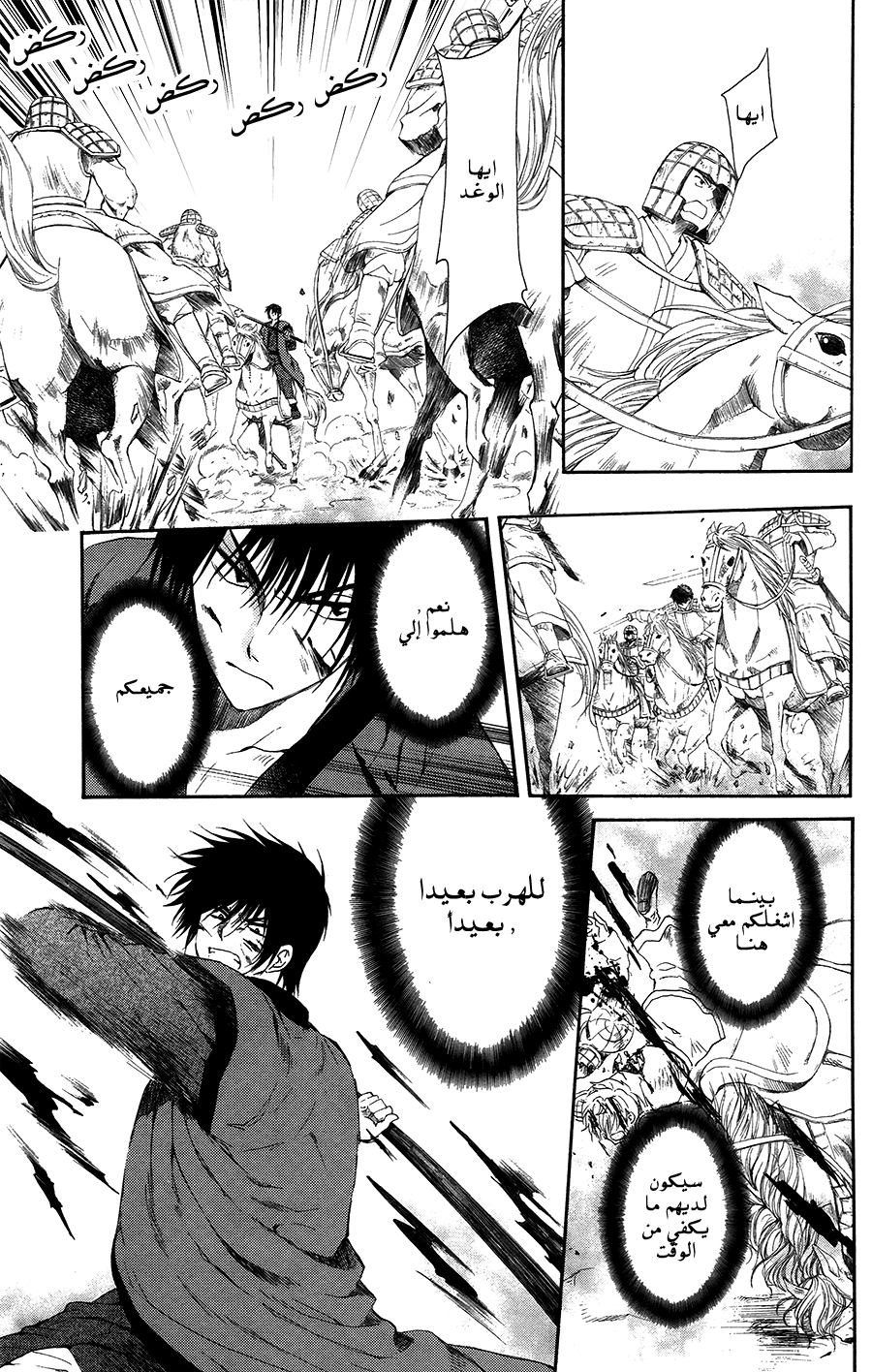 Akatsuki no Yona: Chapter 98 - Page 27