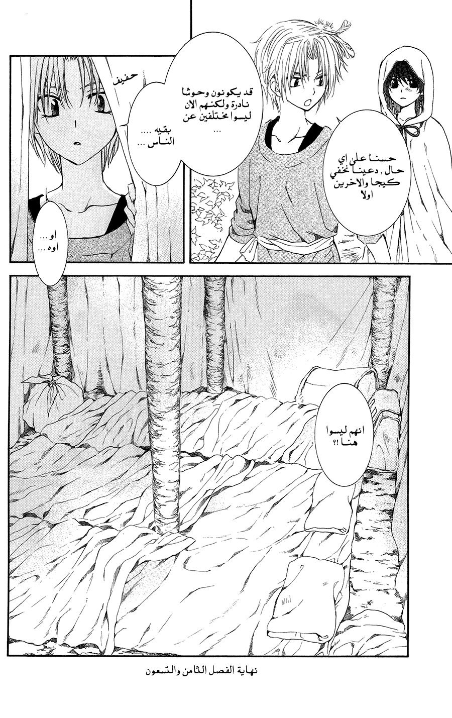 Akatsuki no Yona: Chapter 98 - Page 30